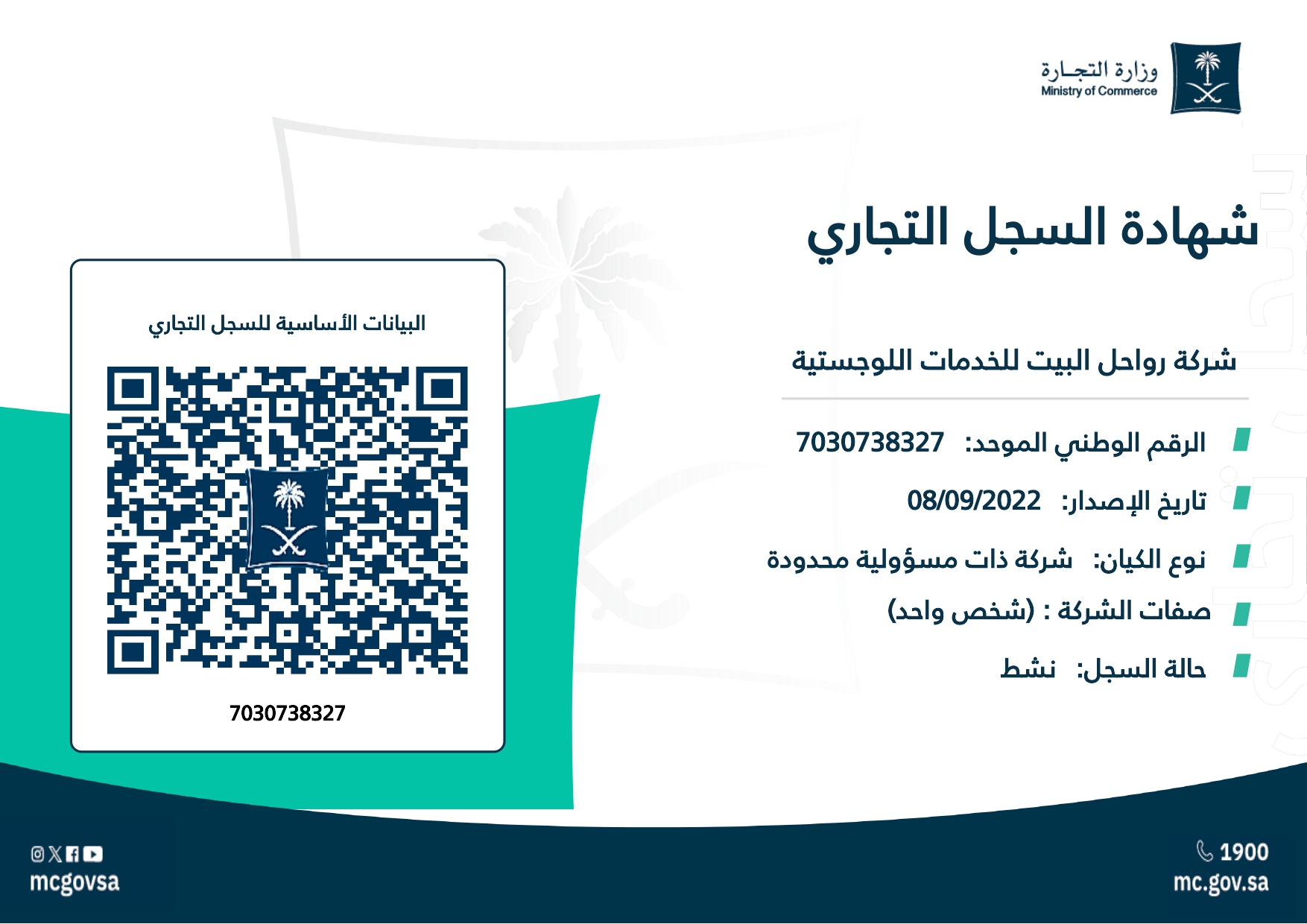 شهادة السجل التجاري - رواحل البيت